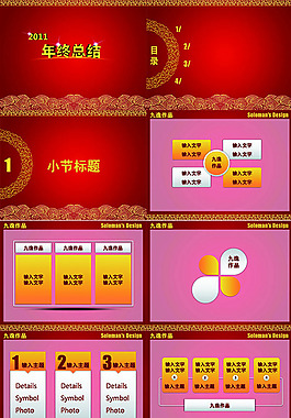 年终总结动画PPT素材