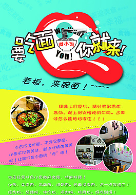 餐饮美食小面彩页
