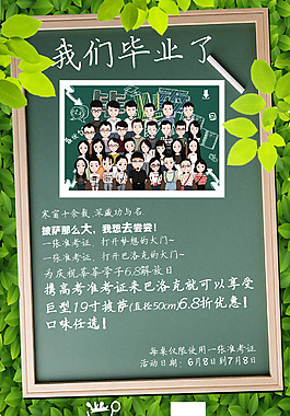 毕业季餐饮海报