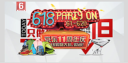 京東618活動(dòng)