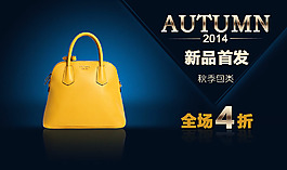 秋包 天貓首頁banner  海報