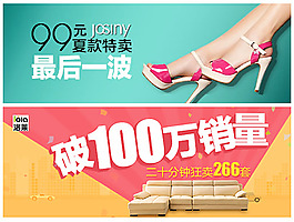 女鞋 家居 banner 海報
