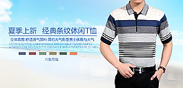 淘寶男裝短袖T恤海報(bào)