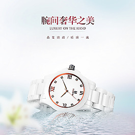 手表主图 清新淡雅