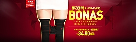 附PSD絲襪海報