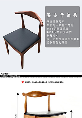 牛角椅