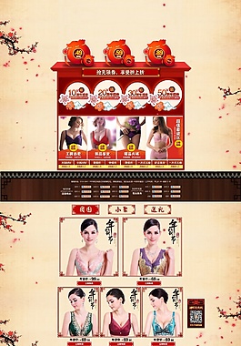 內(nèi)衣新年首頁(yè)年貨首頁(yè) 裝修設(shè)計(jì)PSD素材