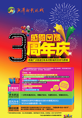 3周年店慶