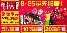 天貓年中大促，首頁海報