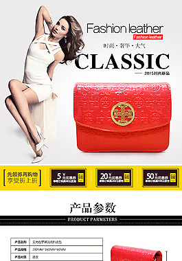 漆皮女包詳情頁(yè)