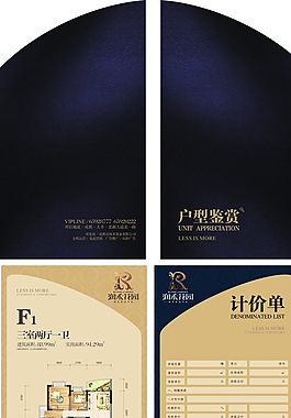 戶型折頁(yè)圖片