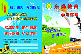 培訓(xùn)學(xué)校dm單封面圖片