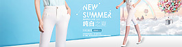 女褲首頁(yè)banner圖