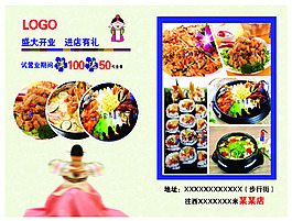 饭店宣传单