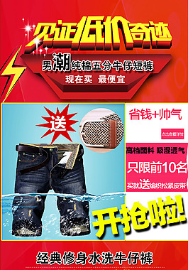 牛仔裤承接海报