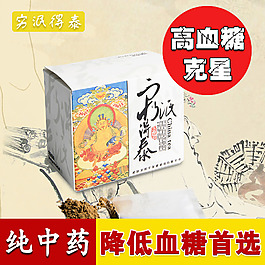 降糖主圖