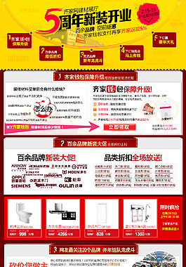 5周年新裝開業(yè)活動(dòng)頁面
