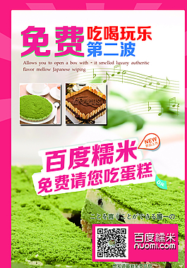 百度糯米圖片