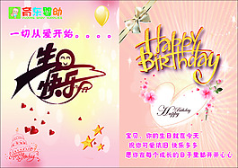 生日賀卡圖片