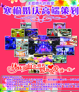婚慶圖片