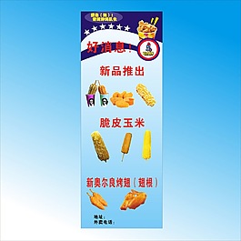 玉米促销