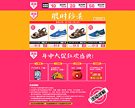 年中大促活動頁