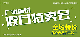 假日特賣會(huì)