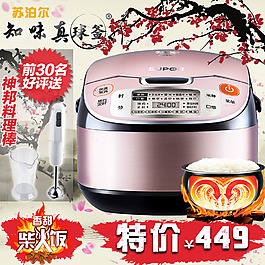電飯煲主圖