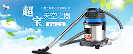 家居吸塵器海報，清新吸水吸塵器  超寶