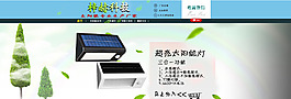 太陽能節(jié)能燈戶外別墅花園LED燈主頁海報