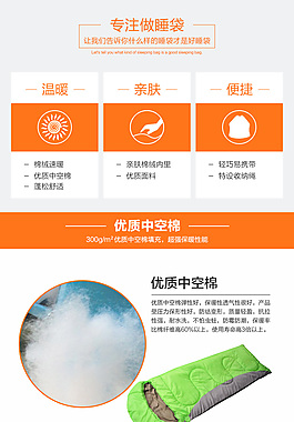 淘寶睡袋詳情頁