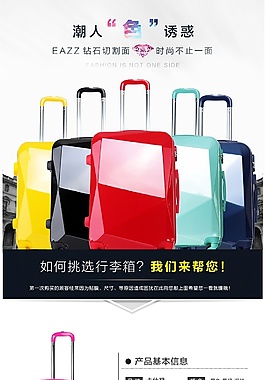 拉杆箱详情设计描述设计 旅行包 行李箱