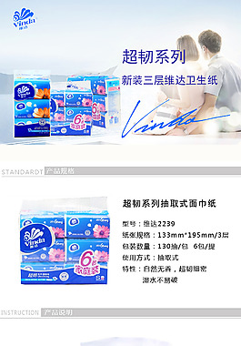 维达2219抽纸详情