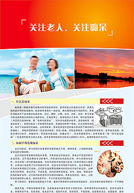 老年癡呆宣傳資料易拉寶