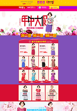 年中大促銷 高端女裝 簡(jiǎn)約風(fēng)格