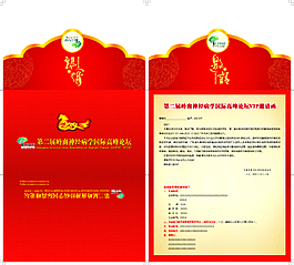 論壇會議紅色邀請函