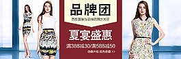 淘寶電商折800品牌團(tuán)女裝海報(bào)