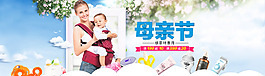 母親節(jié)母嬰用品海報(bào)