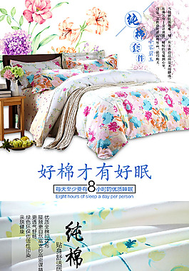 淘寶天貓家紡四件套小清新詳情頁