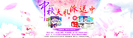 中秋海報(bào)輪播