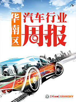 汽車周報