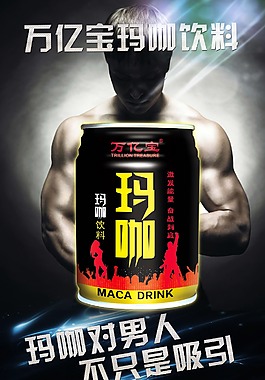万亿宝玛咖饮料 图片