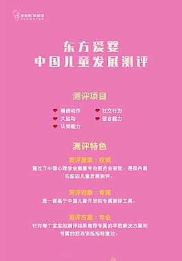 兒童發(fā)展測評易拉寶