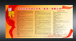 招聘圖片