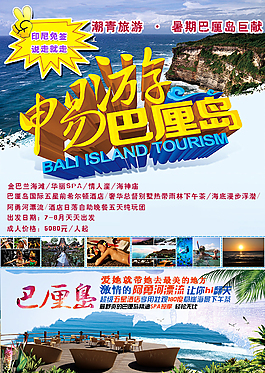 巴厘島之旅