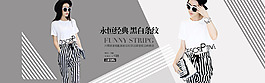 永恒金典 黑白条纹