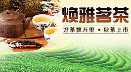 茶葉海報