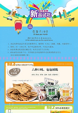 新品試吃活動海報