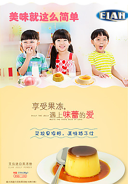 布丁粉詳情頁(yè)