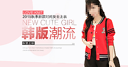 韓版潮流女裝促銷海報(bào)
